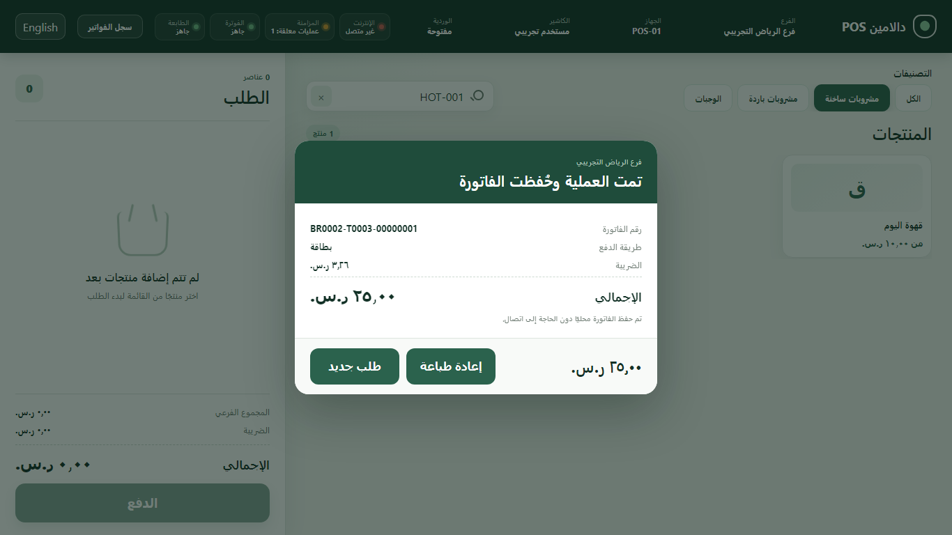 معاينة الإيصال قبل الطباعة.