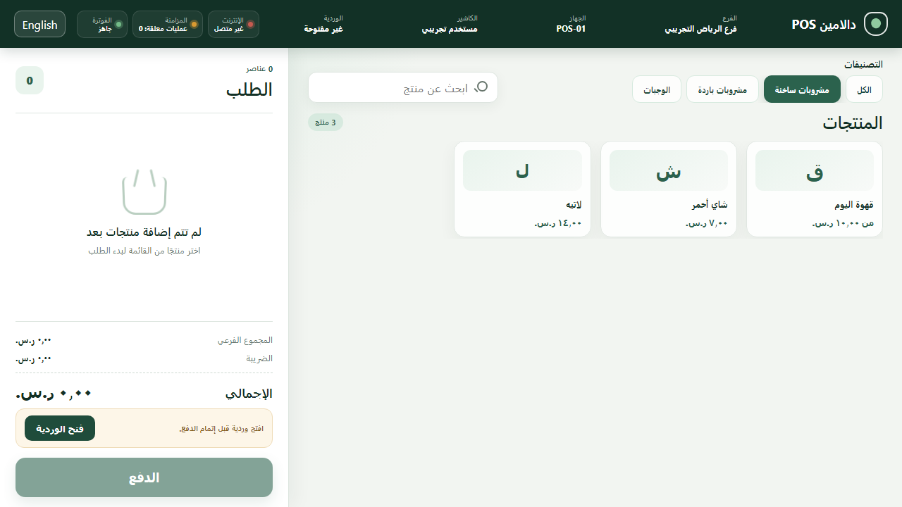إغلاق الوردية بعد جرد الصندوق.