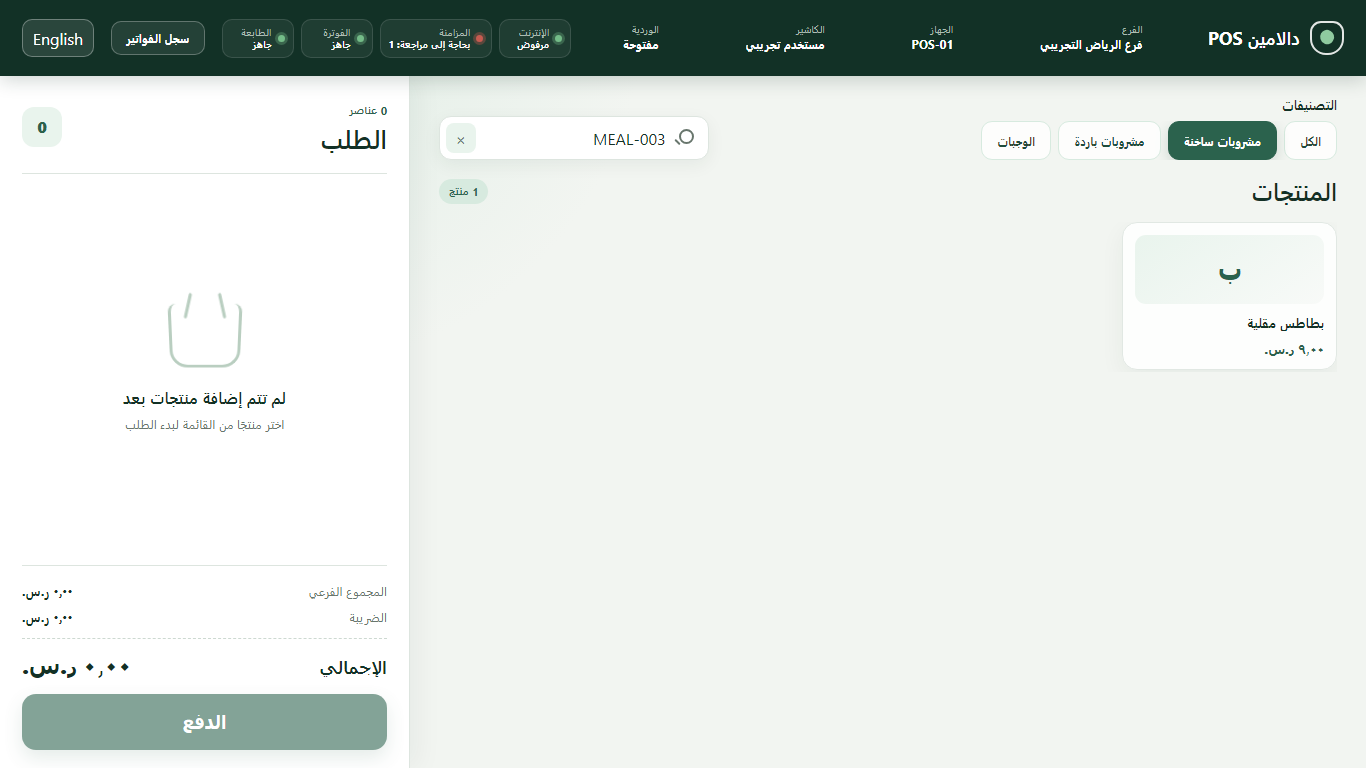 شاشة البيع بالعربية، من نسخة اختبار.